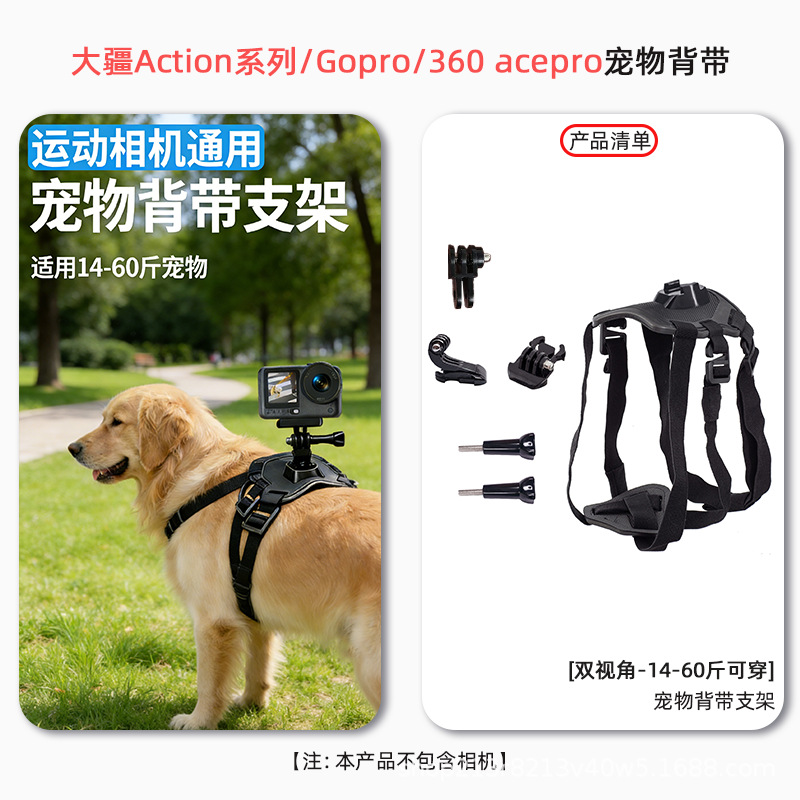 Pet Dog Shooting Harness Sports Camera DJI/Gopro/Insta360 Chest Fixed Harness Bracket