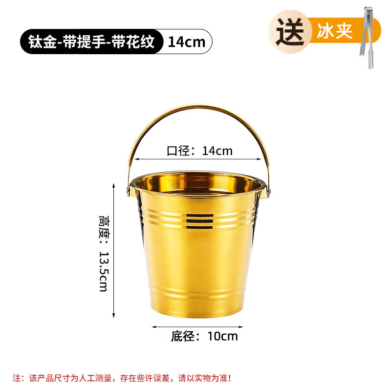 镀钛金色--14cm(1.5L)送冰夹