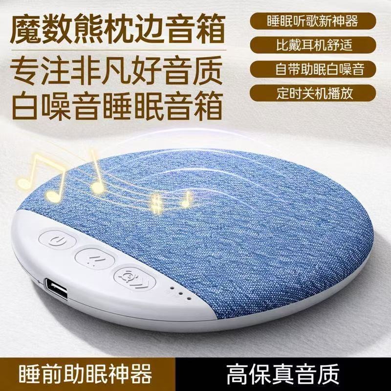 New pillow sleep speaker under-pillow speaker high sound quality multifunctional Bluetooth speaker white noise