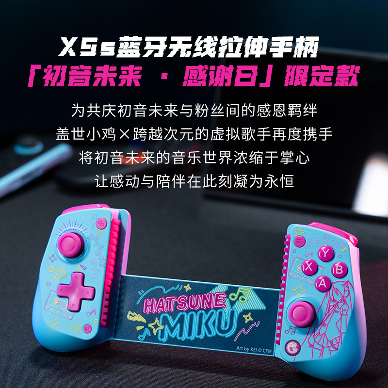 Gaisi Xiaoji (GameSir) X5S Hatsune Miku Co-branded Game Controller Android iOS Universal Mobile Game Control