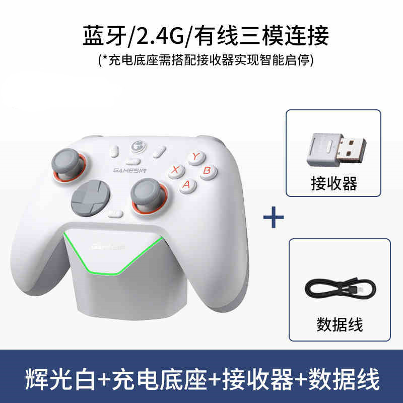 白色+底座+接收器