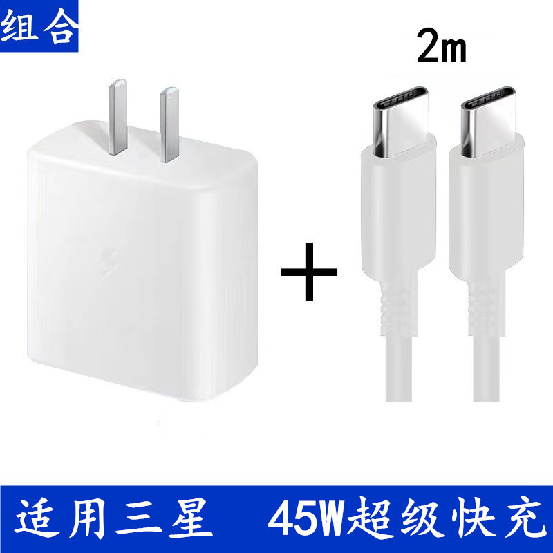 美规【裸机】 · 45W【超级快充】白色头+2米线