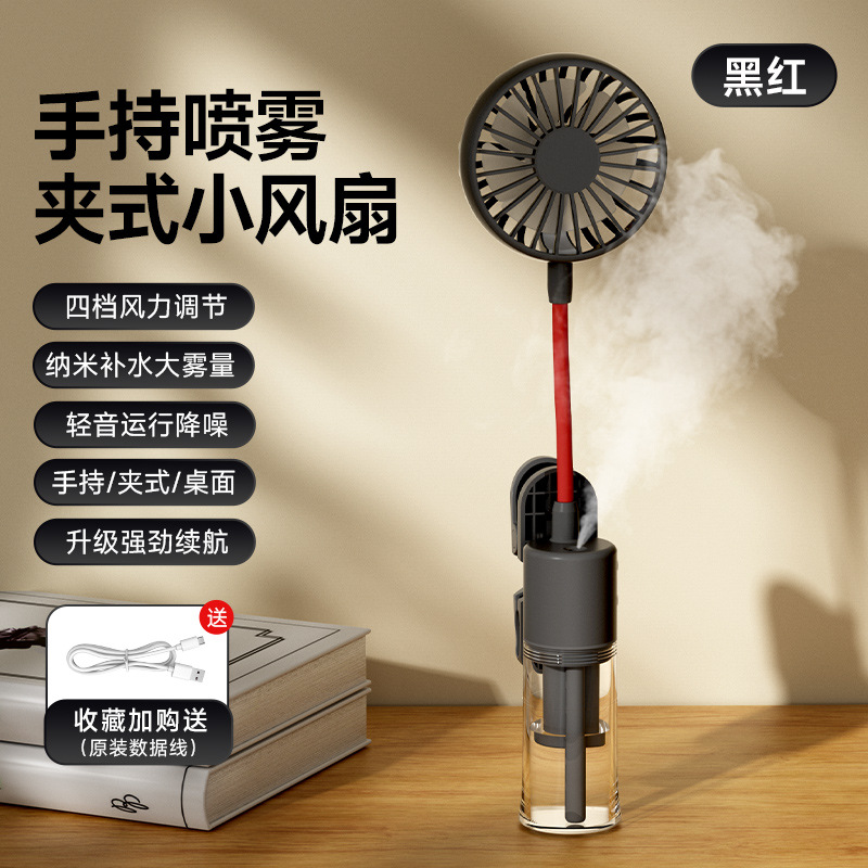 手持喷雾风扇 · F13喷雾风扇-黑色