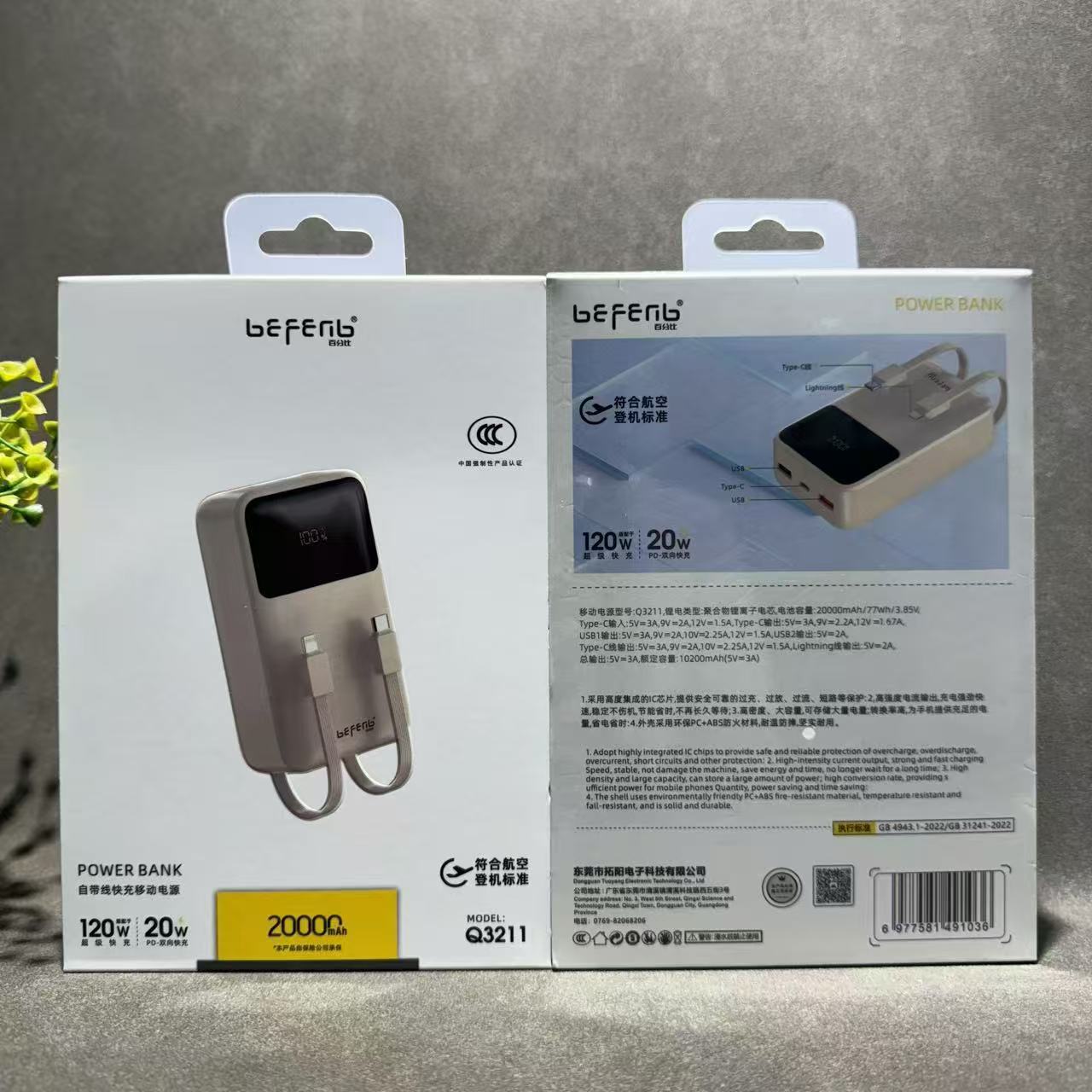 【小体积自带线全协议快充款】Q3211白色20000毫安全兼容120W