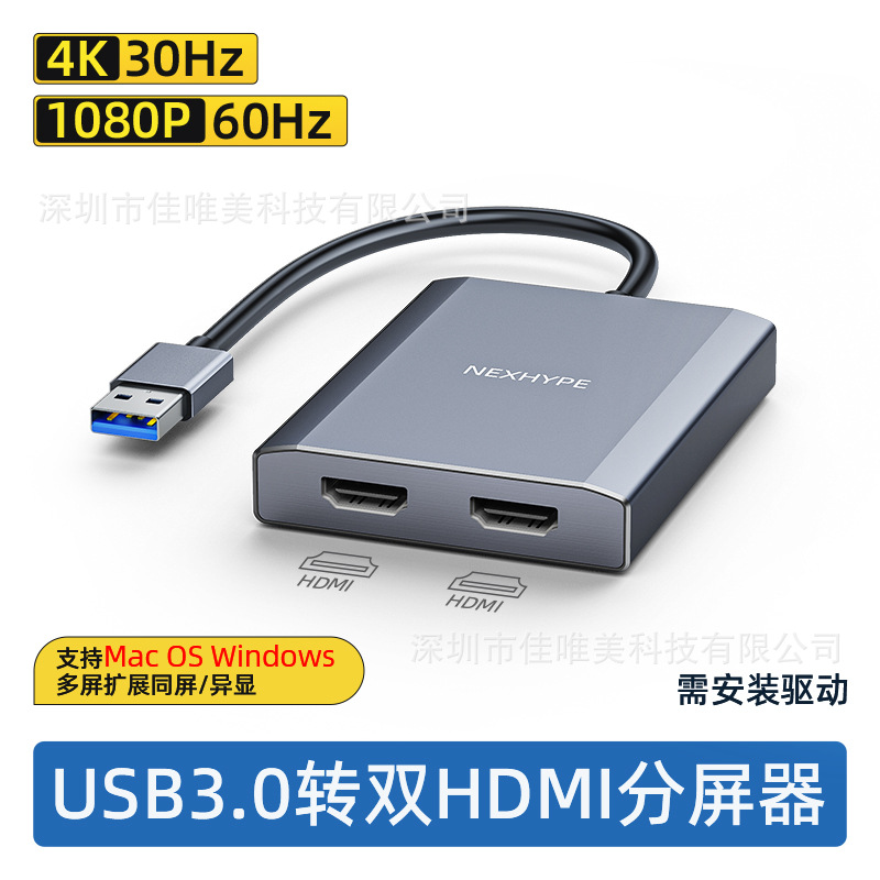 mac win通用usb转双hdmi
