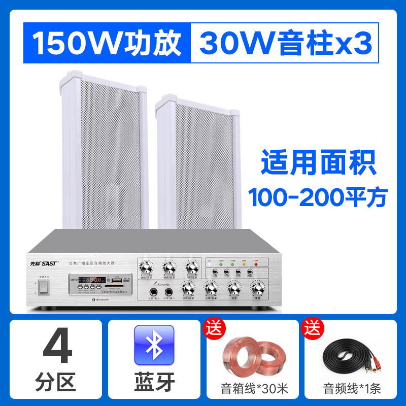 SA-9016蓝牙四分区150W功放+30W音柱3条