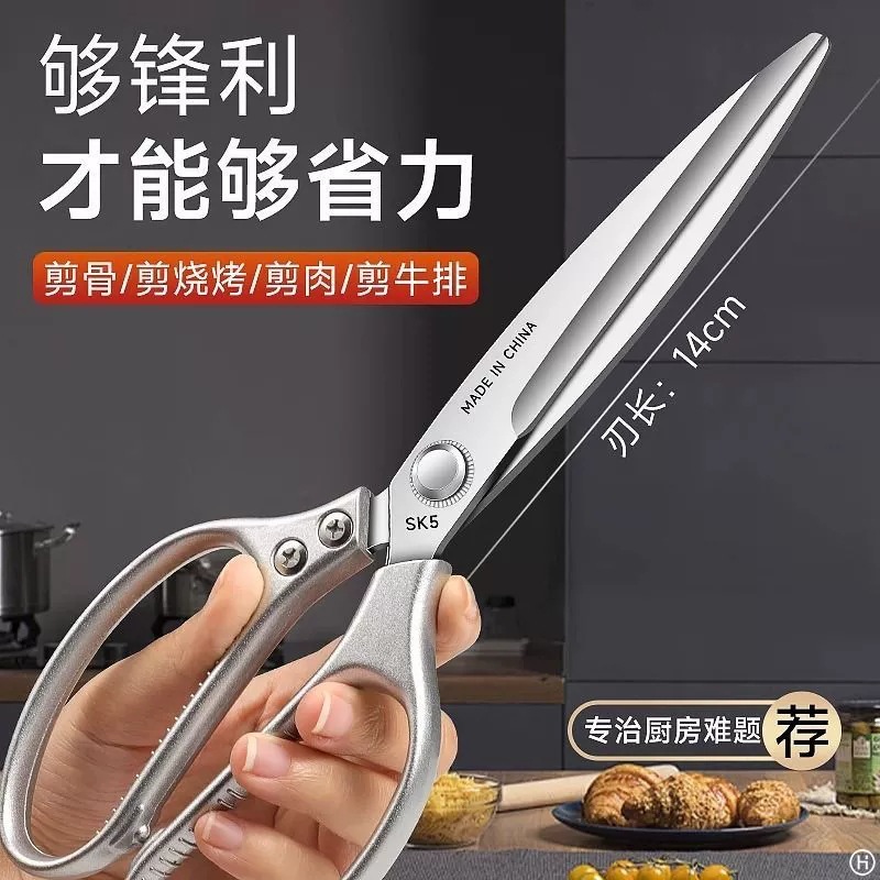 Extended kitchen scissors, high hardness, sharp, household stainless steel, chicken bone scissors, vegetable and meat bone scissors