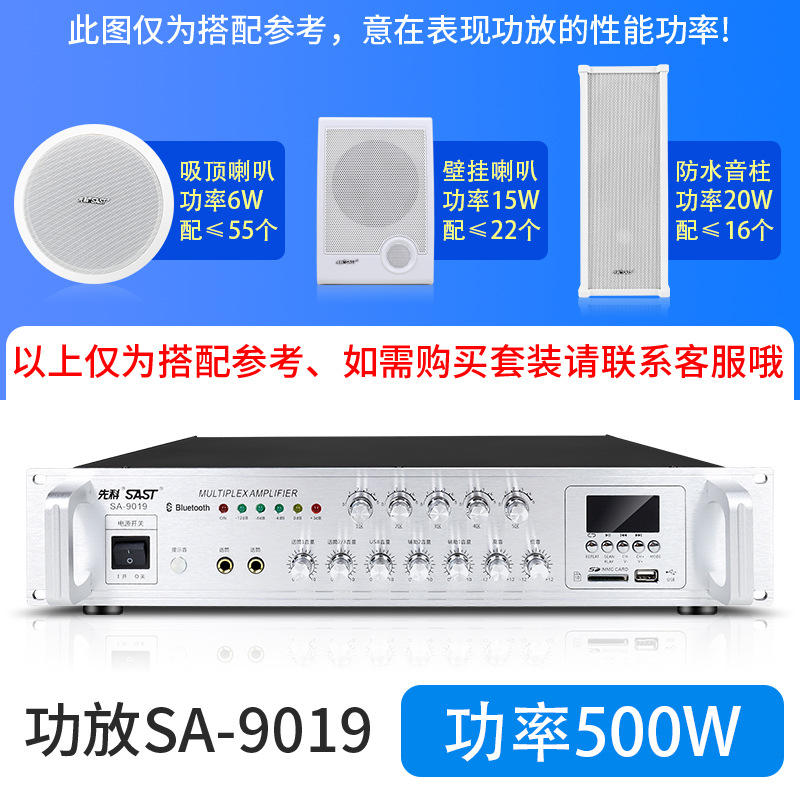 SAST SA9019 high-power professional amplifier with Bluetooth zoning fixed-voltage public broadcast background music amplifier