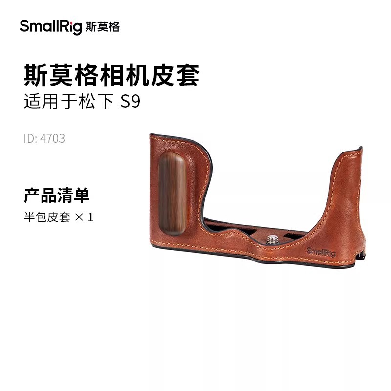 SmallRig for Panasonic S9 Cage L-Type Handle Bottom Plate Wood Handle 4517/4515/5945