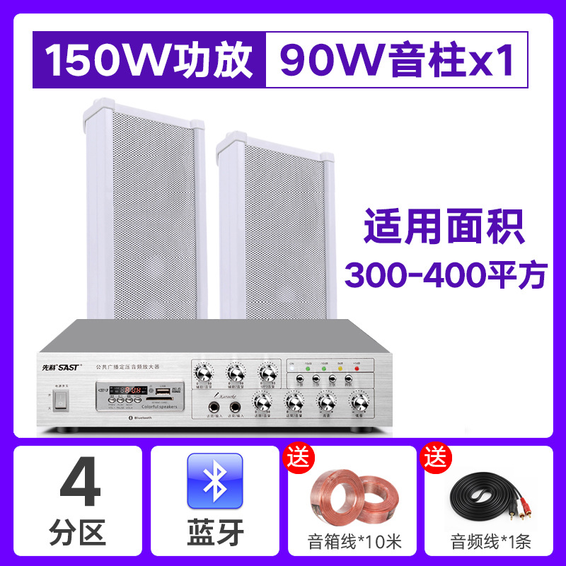 SA-9016蓝牙四分区150W功放+90W音柱1条