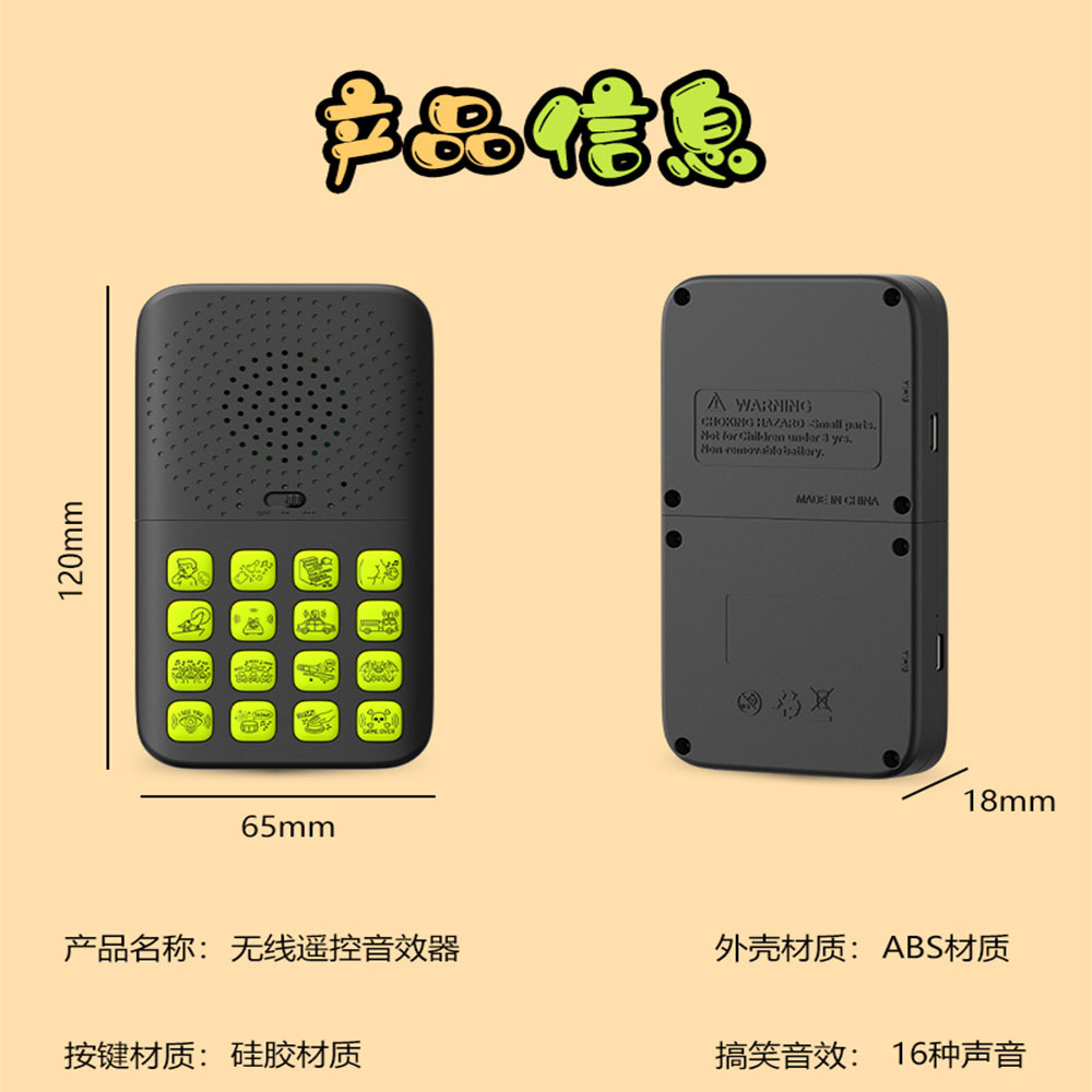 Zongxin T16 Children's Fun Sound Maker 16 Sound Effects Button Prank Gift Toy Remote Control
