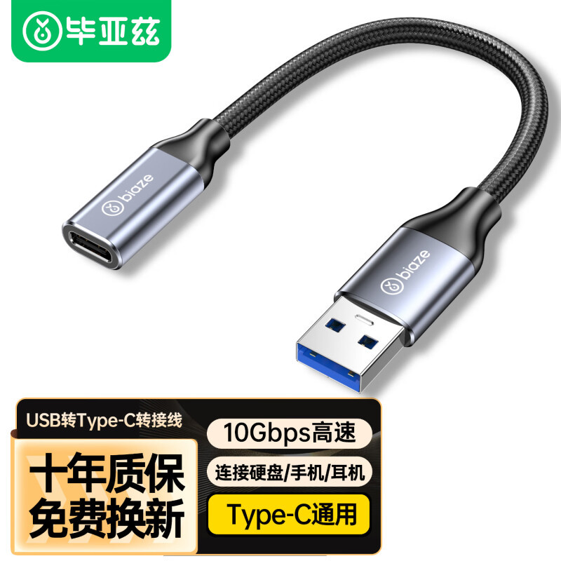 Type-C转USB3.1公（OTG转接线）