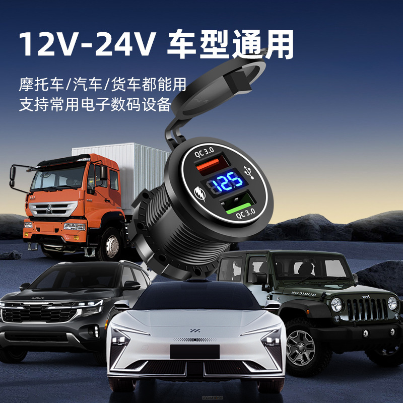 Car Motorcycle Modified QC3.0 Dual USB Digital Display Car Fast Charge Phone Car USB Charging Head