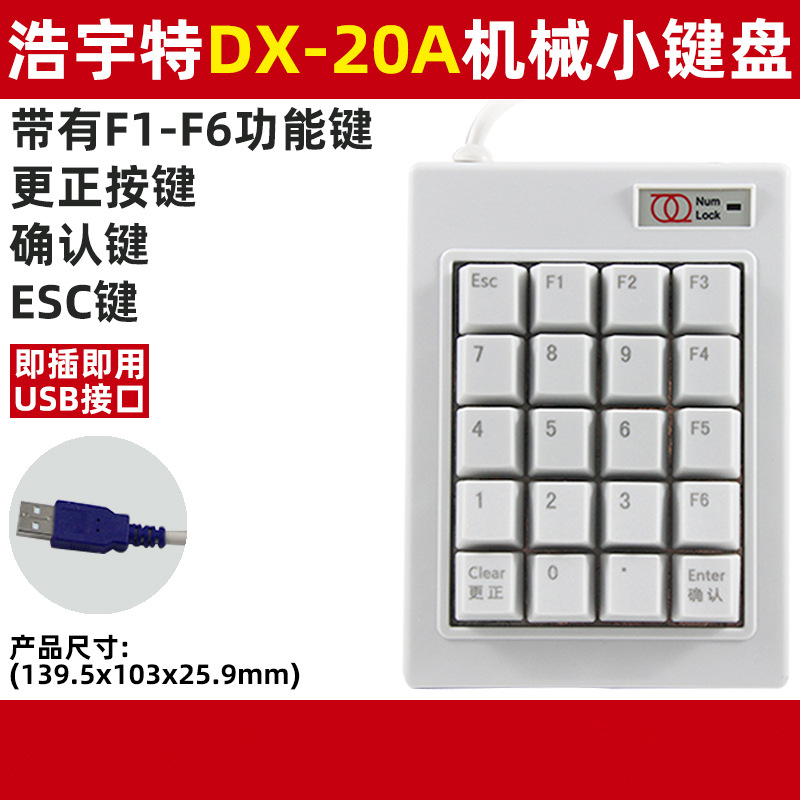 Haoyute DX-18A Numeric Keypad Financial Securities Bank Supermarket ESCF1-F4 Mechanical Password Numeric Keypad