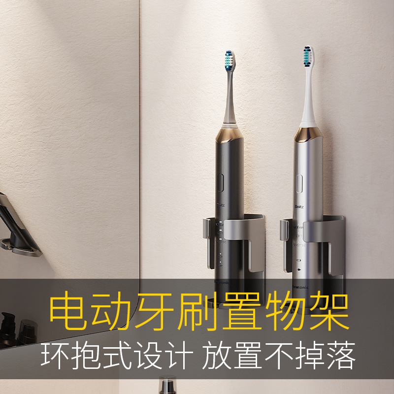 Electric toothbrush holder toothbrush holder bathroom washing no drilling wall-mounted wall toothbrush storage rack base