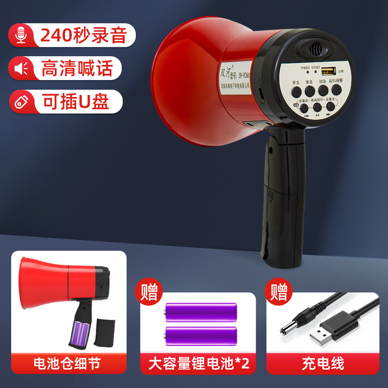 240秒录音可插U盘喇叭+2个锂电池（926U）