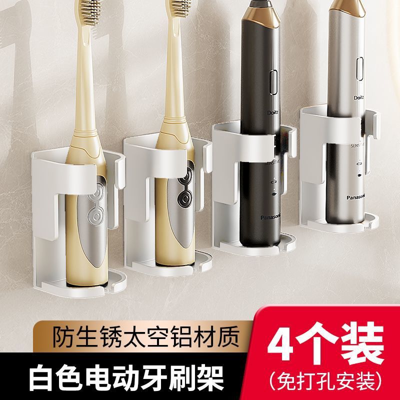 杜若白*4个装【独立收纳】电动牙刷架