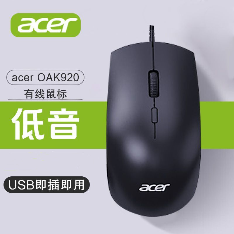 Acer M117 Weighted USB Wired Mouse Office Notebook Computer Accessories Procurement Batch