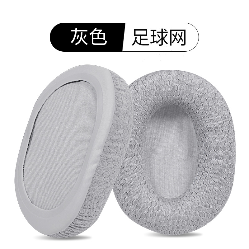 【原配】灰色网布款耳机套【单个】