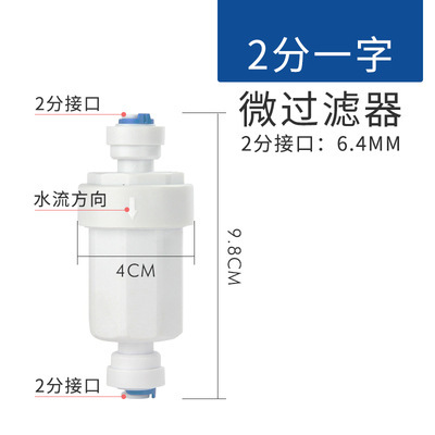 2-point quick connect micro filter built-in small water purifier stainless steel filter element pre-water filter