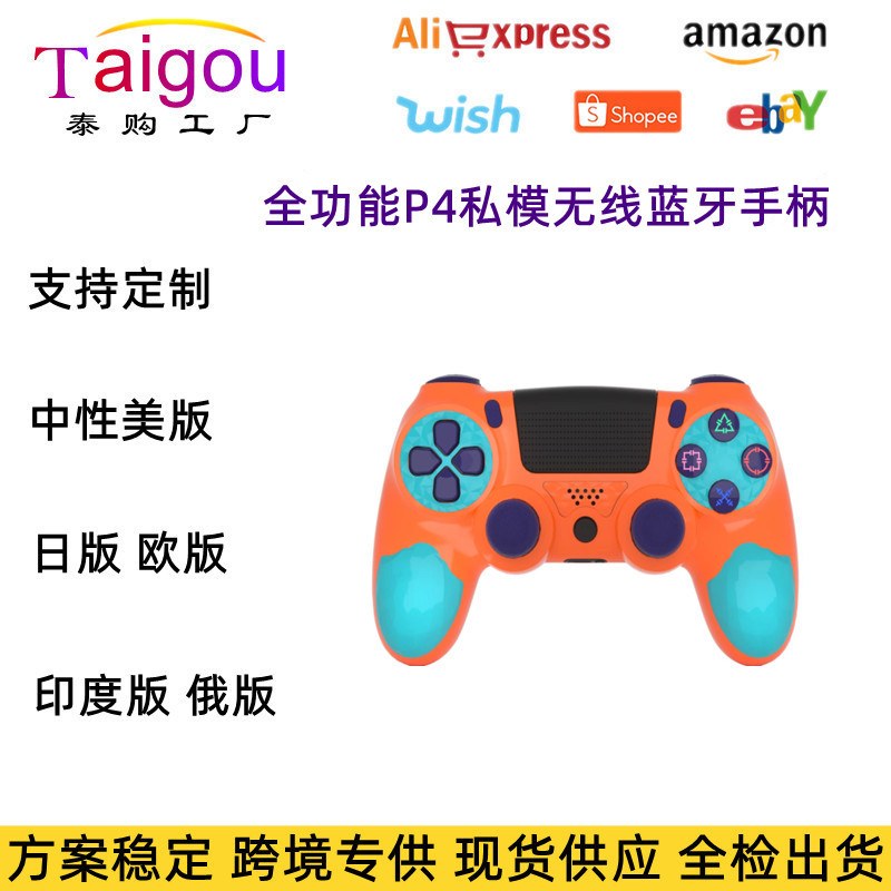 New private mold suitable for P4 wireless Bluetooth controller p4 wireless six-axis vibration game controller