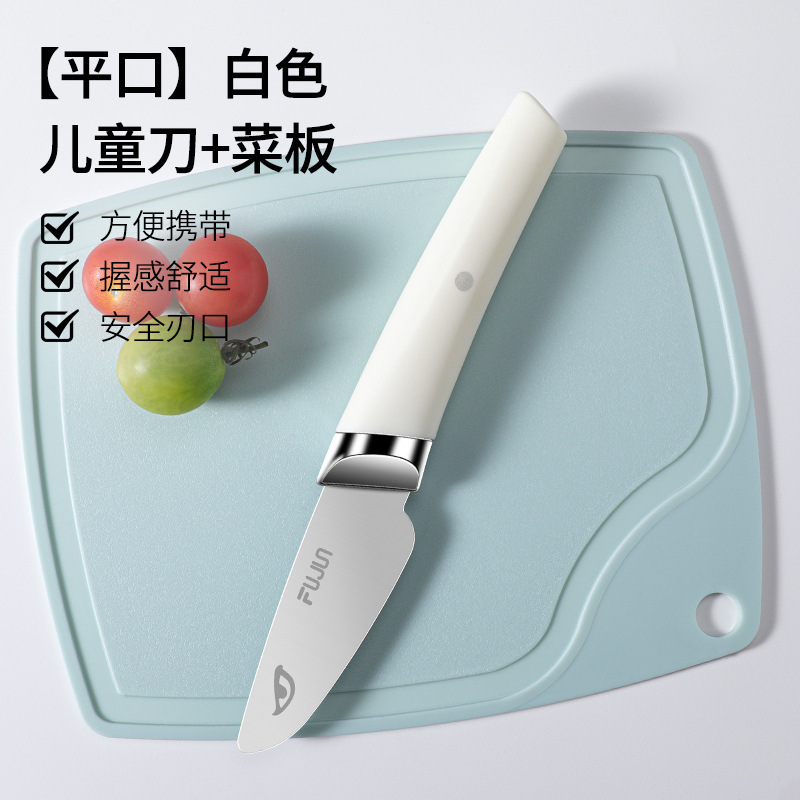 【组合装】银白平口儿童刀+小菜板
