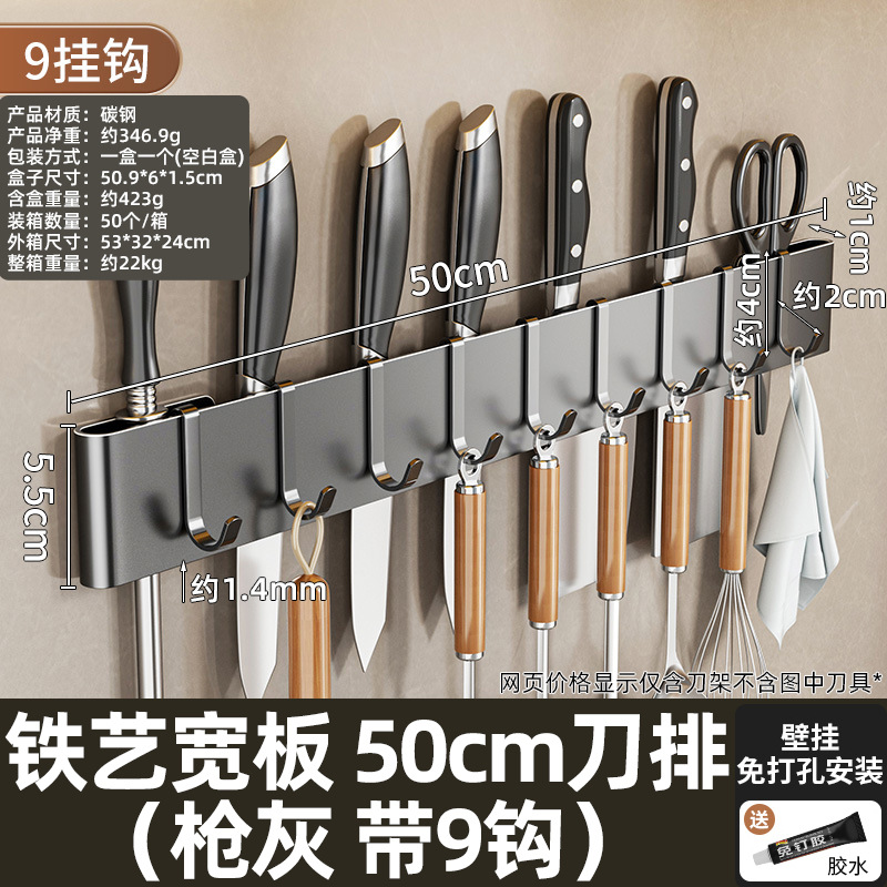 铁艺宽板 50cm刀排（枪灰 带9钩）