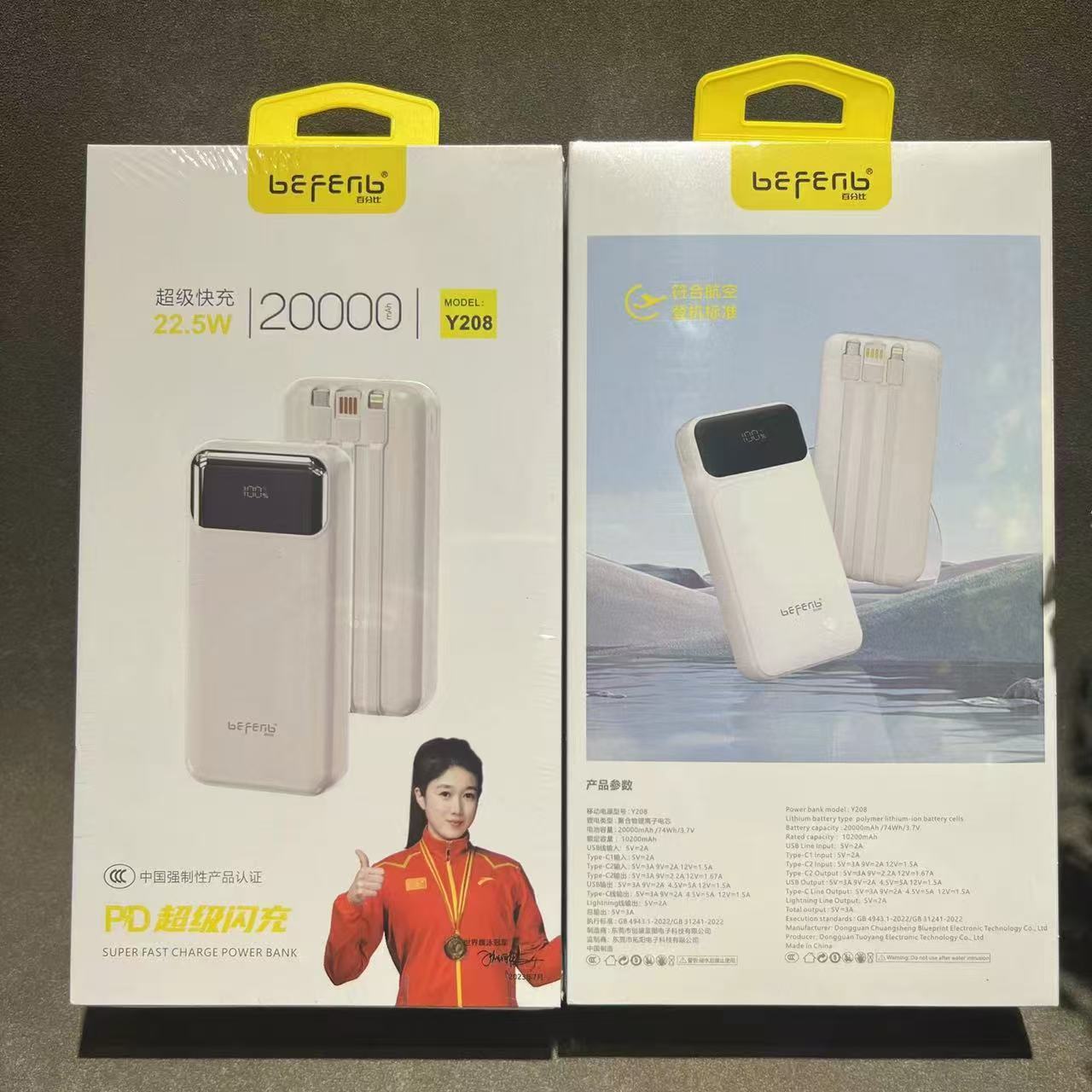 【快充自带三线】Y208白色20000毫安兼容66W