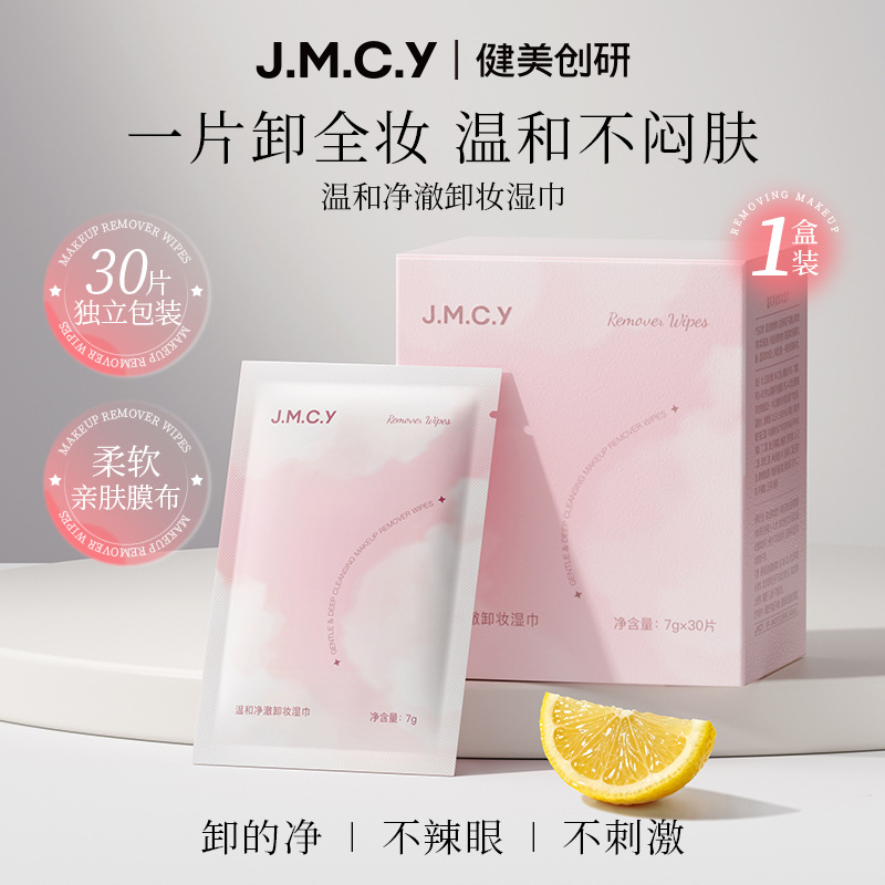Jianmei Chuangyan Disposable Makeup Remover Wipes 30 Sheets Independent Packaging Portable Gentle Cleansing Women Eye Lip Face Three-in-One