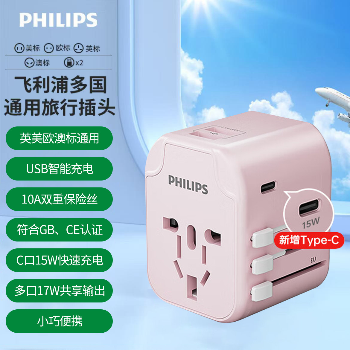 Philips Global Travel Adapter Universal Fast Charging Portable Converter Socket for UK, US, EU, AU