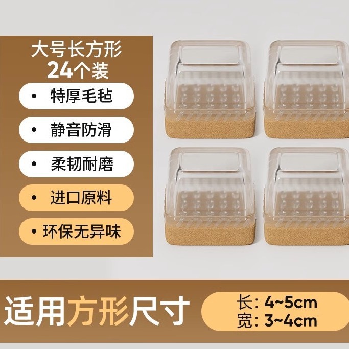 无规格 · 升级底部防滑-长方形大号【透明24个装】适用长4-5cm宽3-4cm