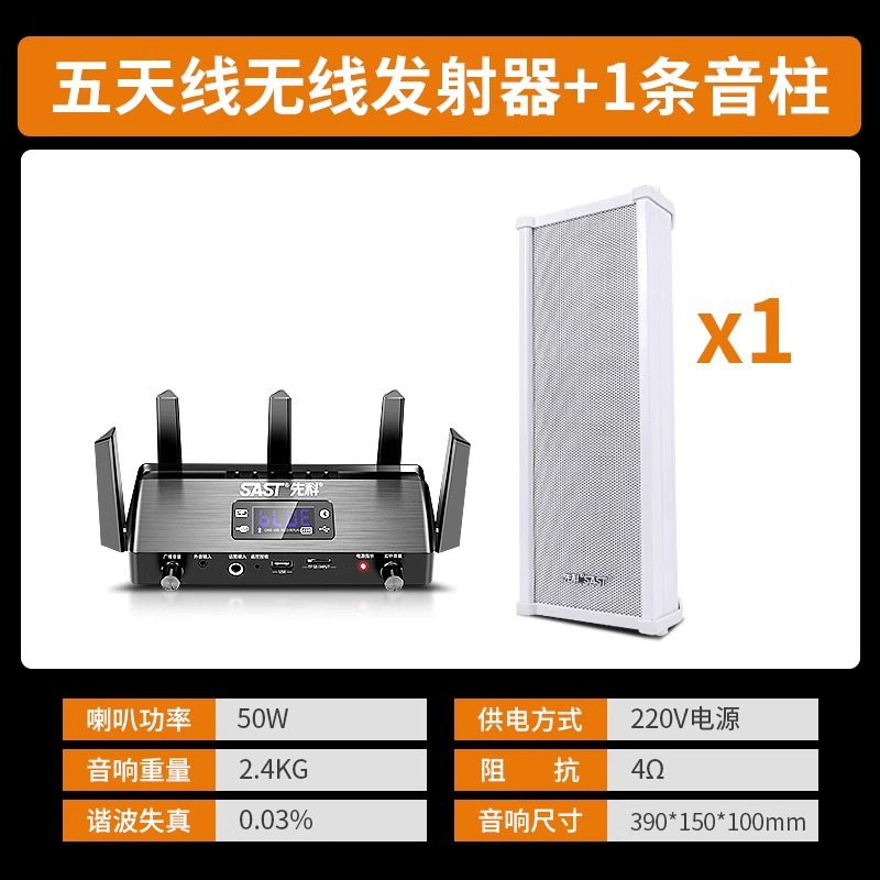 无线Ai发射机+1个50瓦音柱
