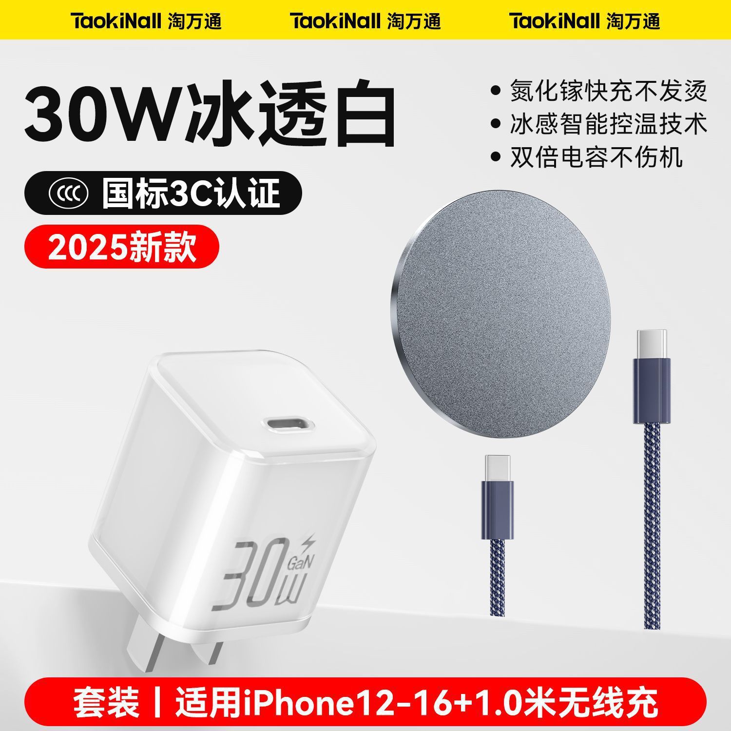 Tao Wantong Magnetic Wireless Charger for Apple iPhone 17/16/15/14/13/12 Low Temperature Fast Charging