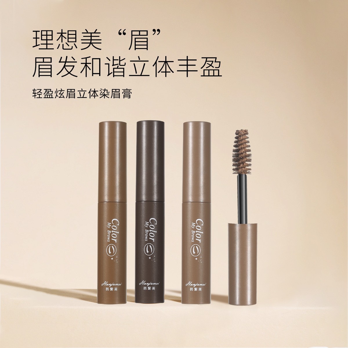 Han Jumei Natural 3D Eyebrow Gel Waterproof Eyebrow Gel Dark Brown Natural Brown