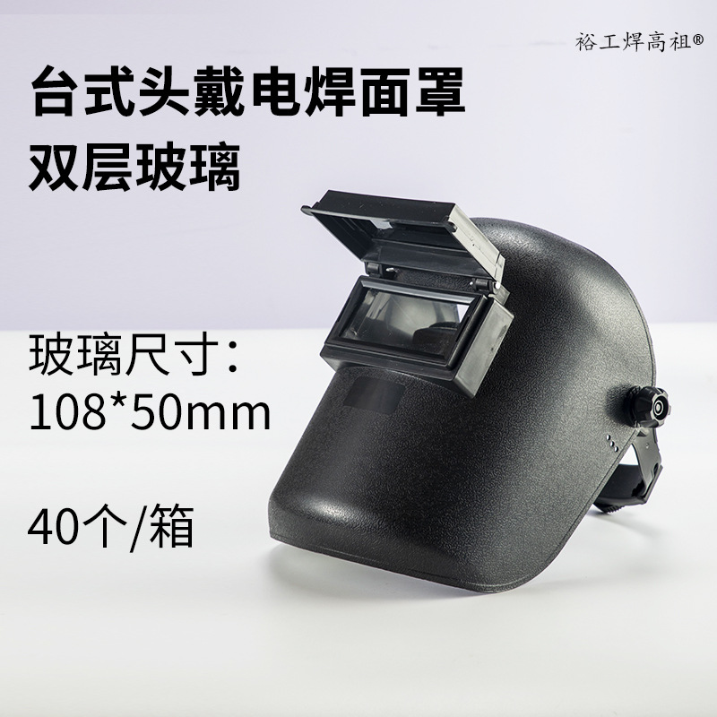Head-mounted welding helmet argon arc welding safety protection welder face shield anti-impact face burning desktop welding face shield