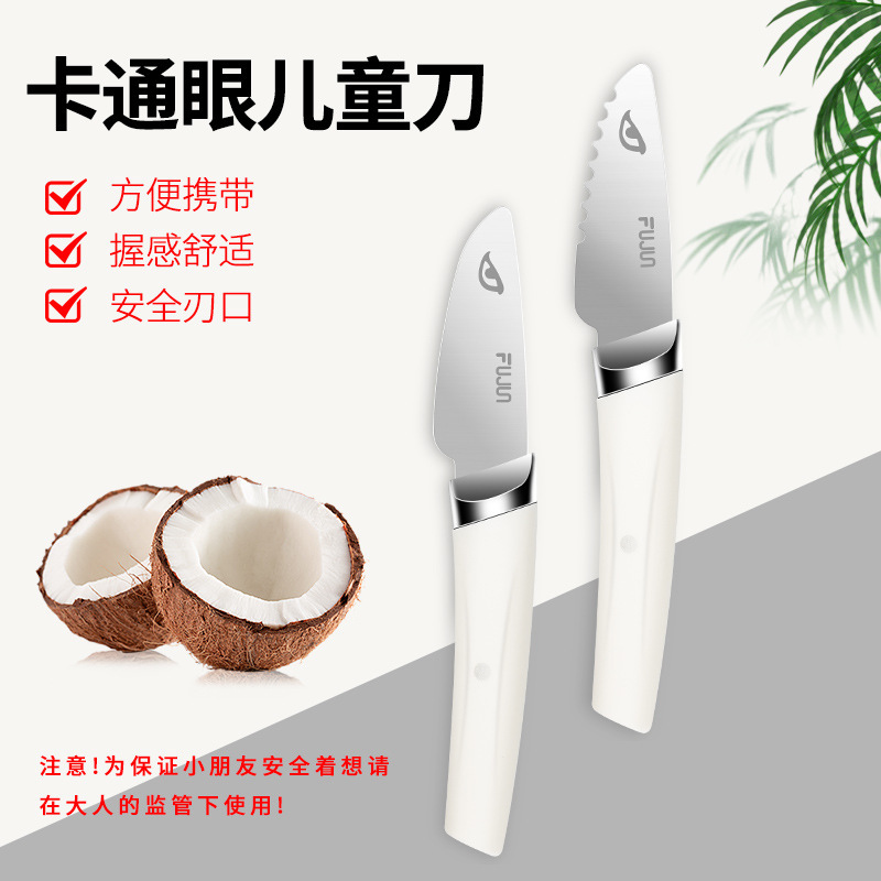 【两把装】银白牙口+平口儿童刀【两把更实惠】
