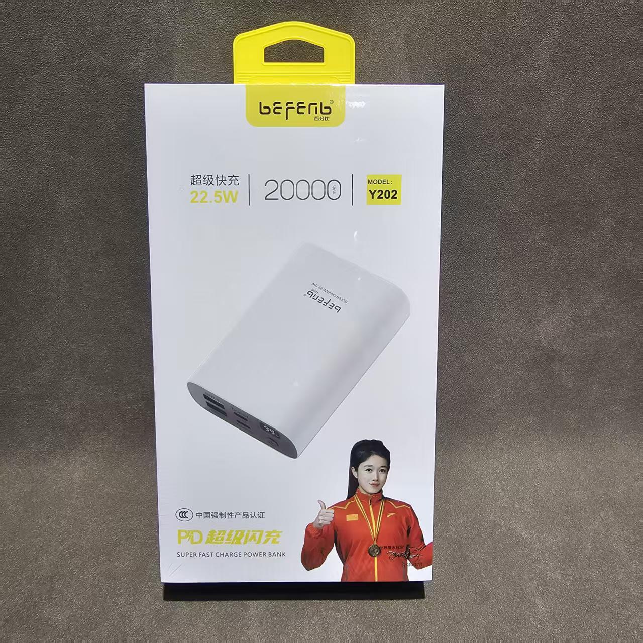 【小体积快充款】Y202白色20000毫安兼容66W