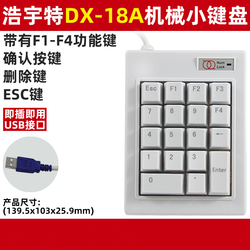 Haoyute DX-18A Numeric Keypad Financial Securities Bank Supermarket ESCF1-F4 Mechanical Password Numeric Keypad