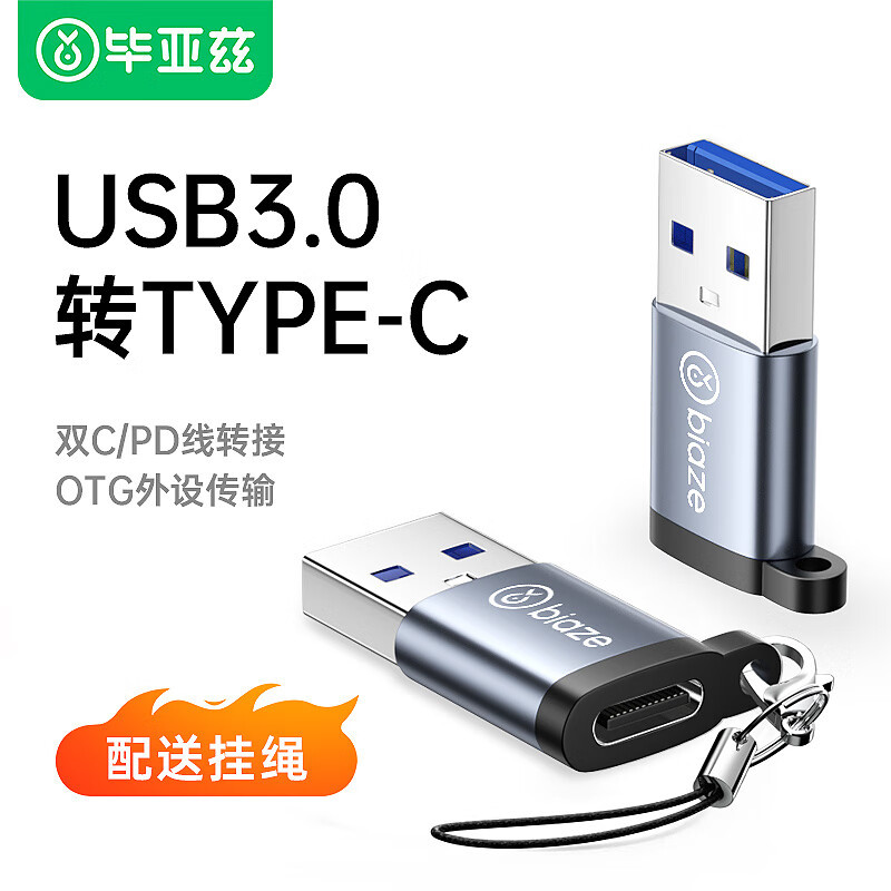 USB3.0转Type-c 快充 听歌 传输