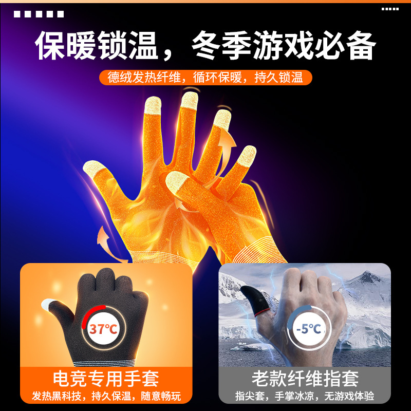 Game Finger Sleeves Touch Screen Gloves Breathable Lightweight Anti-Sweat Warm Honor of Kings Chicken Dinner E-Sports Mobile Game Five-Finger Gloves