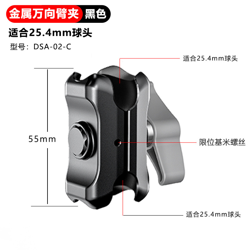 黑色【55mm金属万向球头夹】 （适合25.4mm球头）