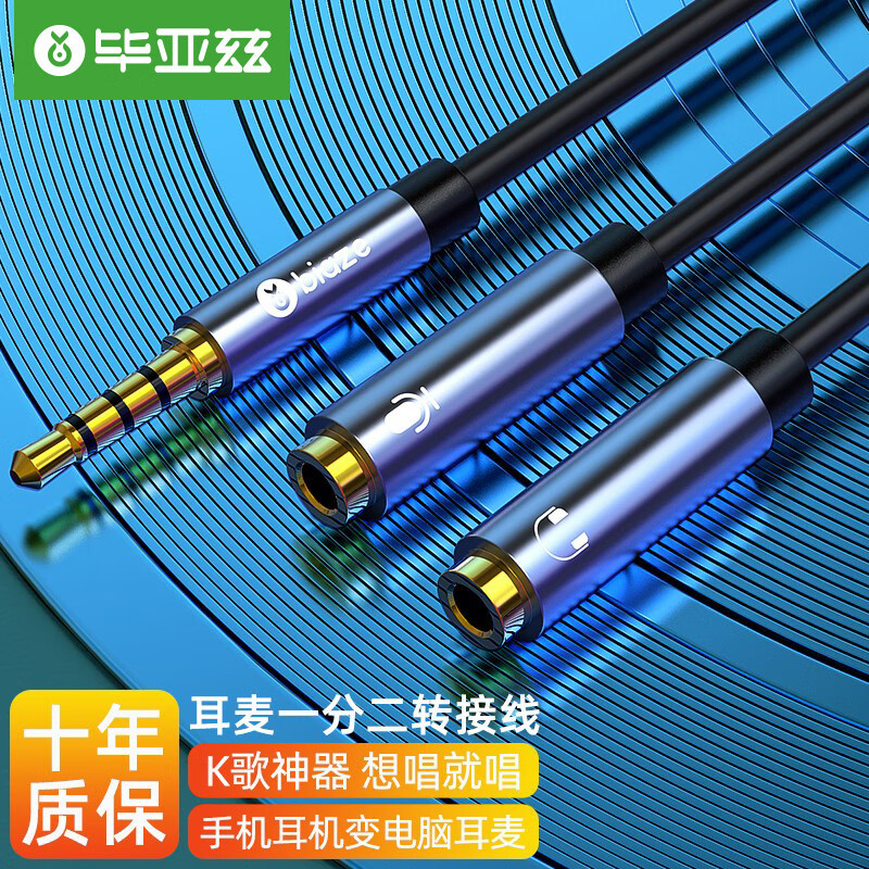 K歌神器（一分二耳机 麦克风）