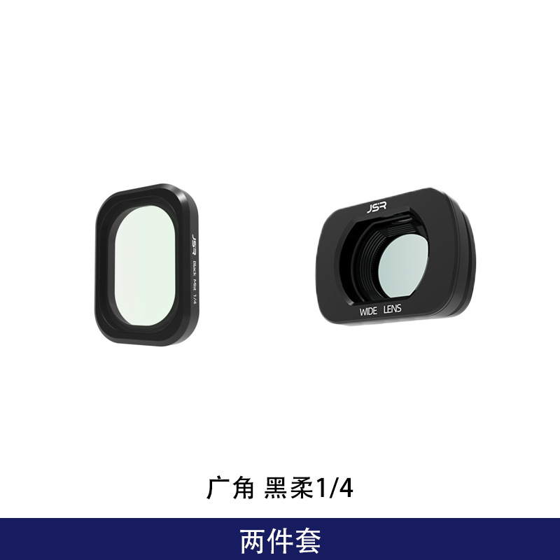 2件套-【柔焦人像两件套】广角+1/4黑柔