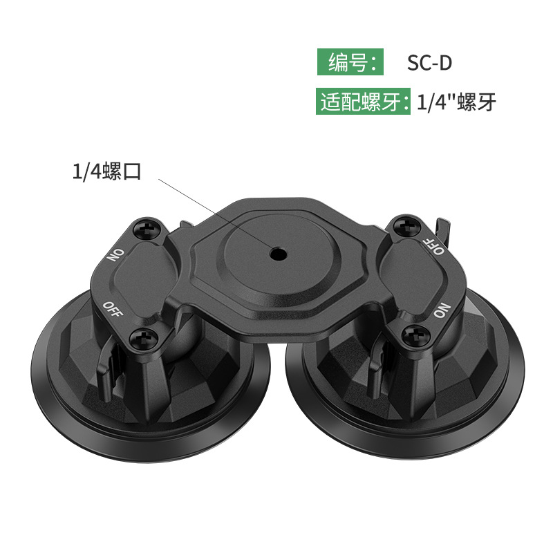 车载双吸盘（1/4"螺牙）
