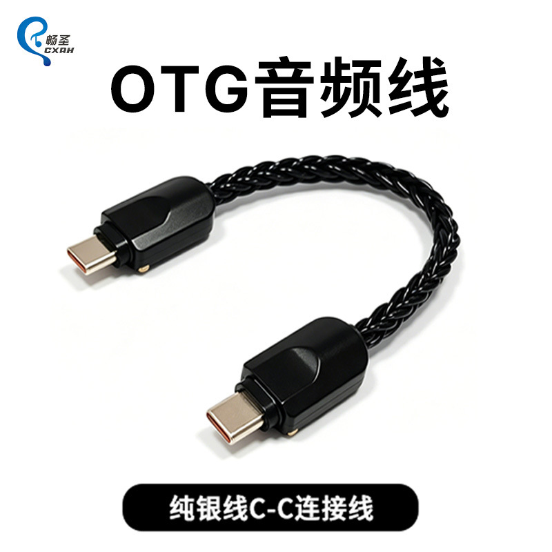 OTG audio cable small tail connection cable Type-C for Apple Android portable DAC decoding earphone audio cable