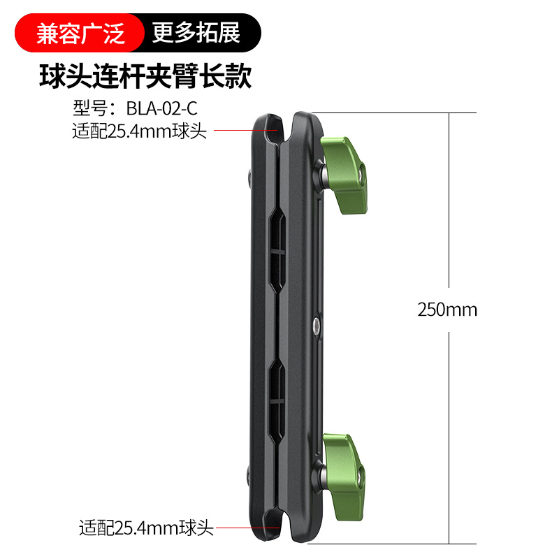 【25cm万向连杆臂夹加长款】适用25.4mm球头