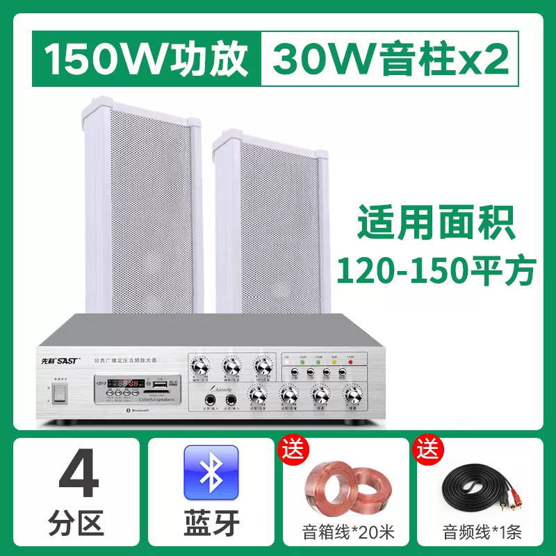 SA-9016蓝牙功放150w+30W音柱2条