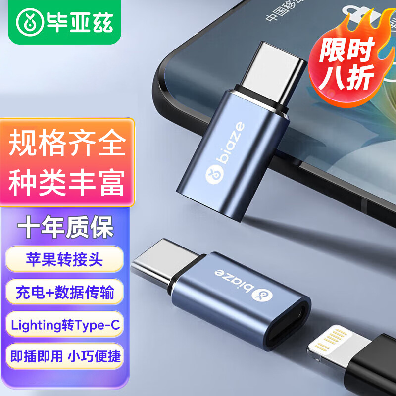 Biaze OTG Adapter USB to Type-C Data Cable Universal Android Phone Charging Connection U Disk Converter