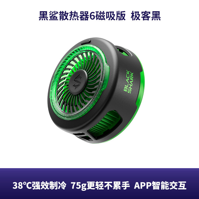 Black Shark Magnetic Cooler 6 Phone Clip Semiconductor Cooling Lightweight Esports Gaming Cooling iOS17