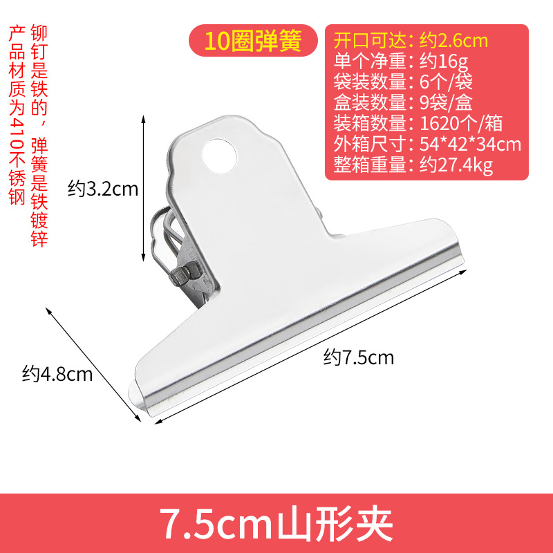 7.5cm山形夹